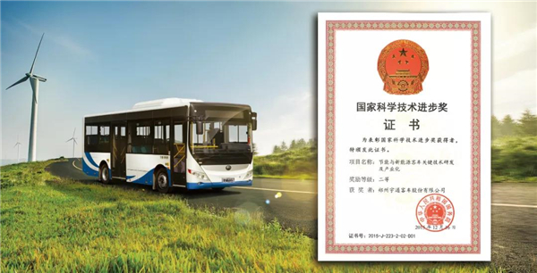 科学技术是第一生产力！ 宇通再次荣获国家科技进步奖