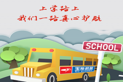 玉柴校车动力优等生成功秘笈大公开！