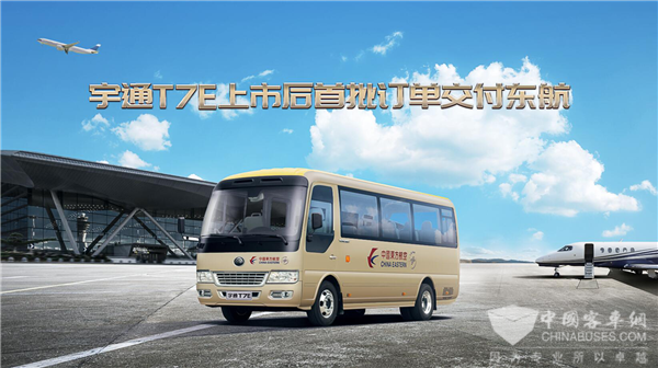 上市后首批订单 宇通T7E交付东方航空