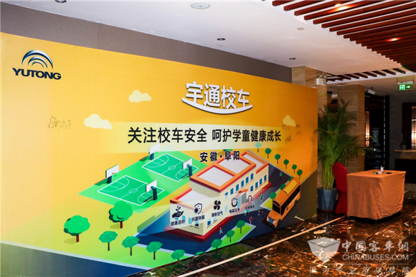 关注校车安全 呵护学童成长 宇通校车区域交流会阜阳开讲