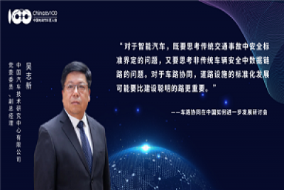 【观点】吴志新：对于智能汽车安全性以及道路标准化的思考