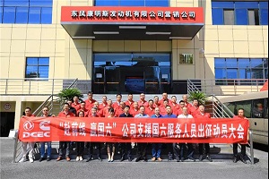 国六勇争先！东风康明斯开启服务总动员 