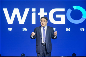 宇通重磅发布智慧出行品牌——WITGO