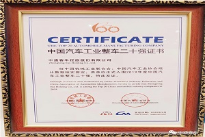 竞争力凸显！中通客车荣登“中国汽车工业整车二十强”榜单