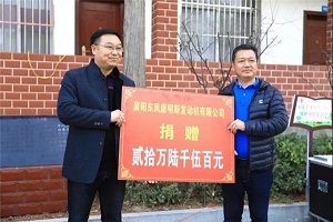 爱心行动再出发 东风康明斯倾心助力社会公益