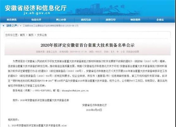 中科中涣电动客车电池箱火灾防控产品入选安徽省首台套重大技术装备