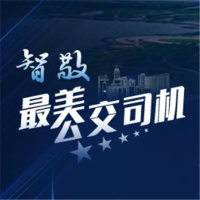 1天倒计时！最美公交司机先进事迹报告会、城市公交5G智慧出行大会