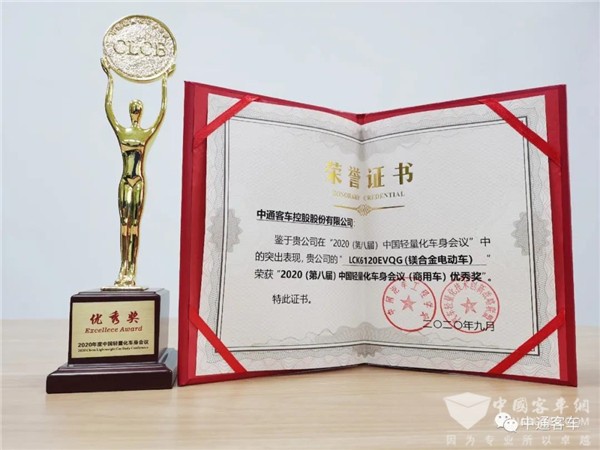 获“中国轻量化车型优秀奖” 中通镁合金客车如何“高品质”瘦身？