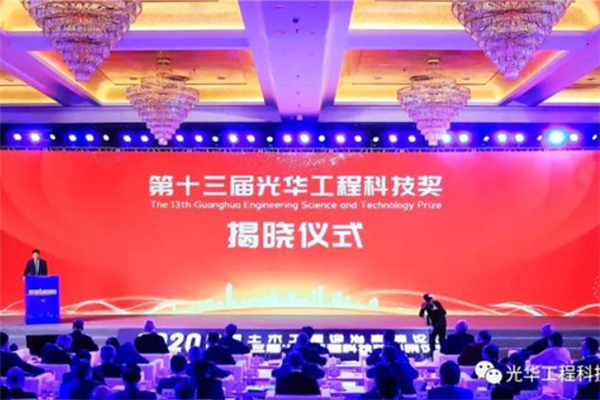 重磅！谭旭光荣膺第十三届光华工程科技奖