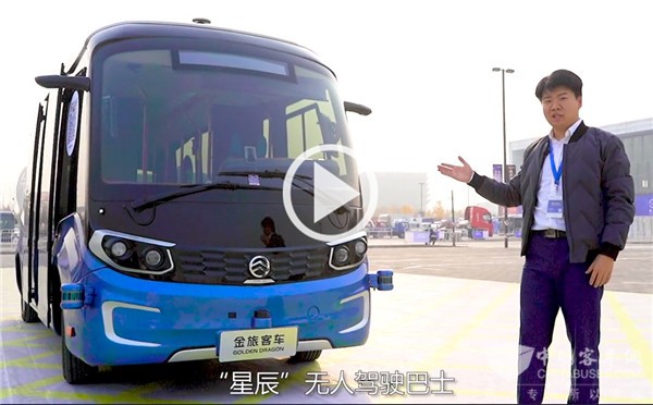 星辰闪耀 智联未来! 完美作业网有免费视频带您体验金旅“星辰”无人驾驶巴士