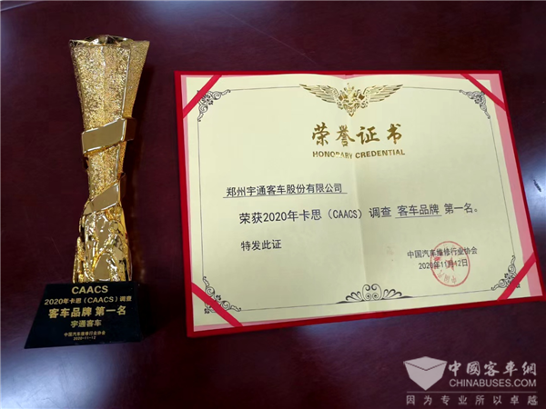 2020年度CAACS卡思调查结果揭晓 宇通连续三年蝉联“服务满意度”冠军