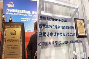 展现硬核驱动实力!盘毂动力斩获2020道展“新能源客车零部件创新产品”奖