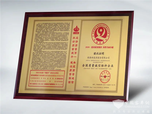 坚持品质为先 银隆获评“全国质量诚信标杆企业”等多项殊荣