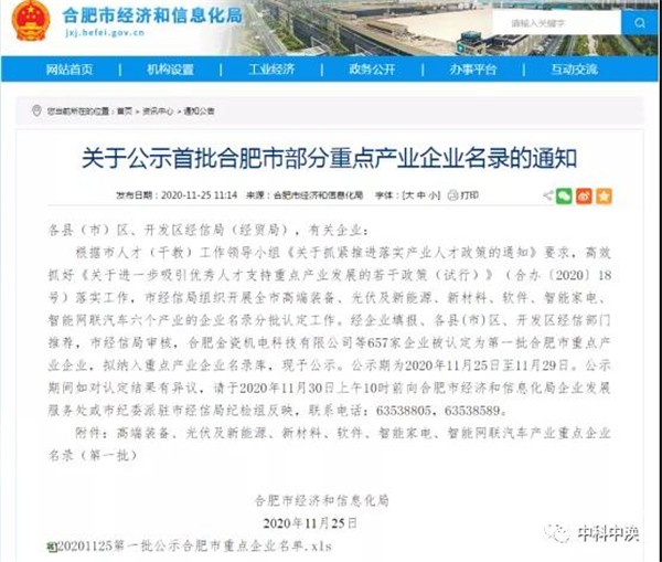 贯彻“产学研用”结合机制 中科中涣入选首批合肥市重点产业企业名录库