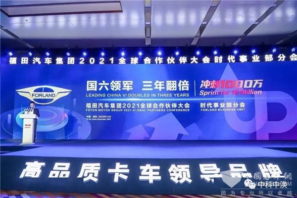 协力共赢 中科中涣荣获福田汽车集团2020年优秀供应商特别贡献奖！