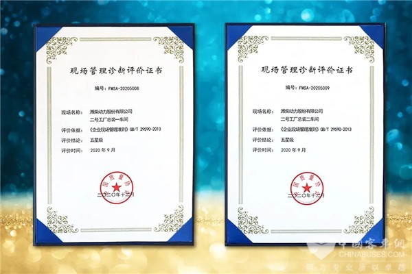 对标国际先进 潍柴总装车间又获两个“五星级”！