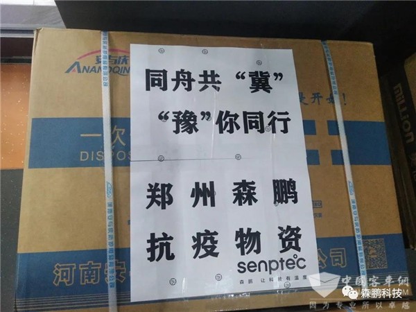 68万只口罩发往河北、东北36地市 森鹏全力驰援抗疫一线