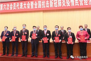 比亚迪王传福获评“抗疫民营经济先进个人”