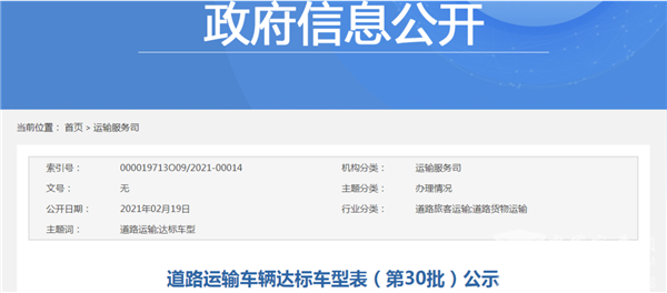 金龙居榜首，特大型创新高 交通部30批道路运输客车达标车型特点解析