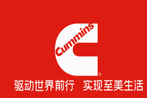 康明斯在北美市场推出全新天然气动力总成
