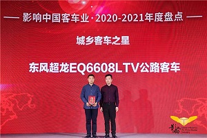 影响中国客车业两项大奖背后 聚焦东风超龙的影响力