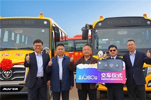 五心安全护童行 福田欧辉健康校车批量交付保运集团