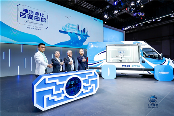 上海车展南京依维柯“智慧定制平台”震撼发布