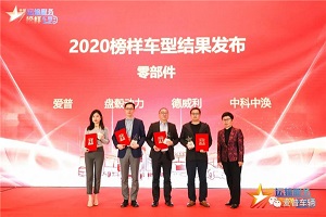 凸显高价值典范！爱普车辆荣获“商用车零部件榜样品牌”称号