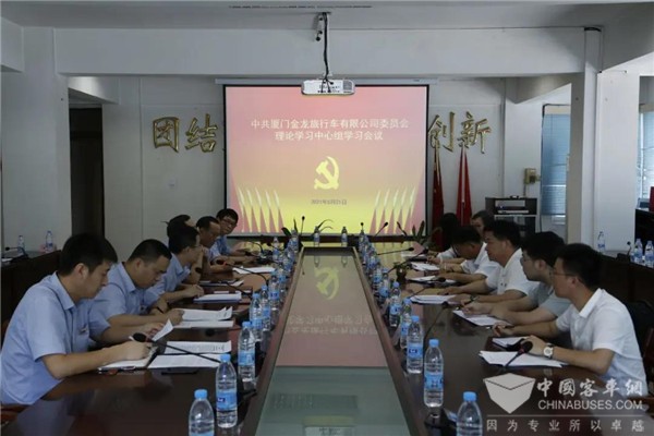 金龙汽车集团到金旅客车开展党委理论学习中心组学习巡听旁听