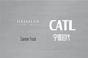 加速商用车电动化进程 宁德时代与戴姆勒股份公司扩大全球合作关系