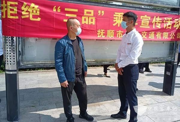 抓安全不放松 抚顺公交开展拒绝“三品”乘车宣传活动