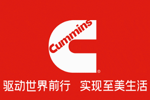 康明斯发布两则重要人事任命 涵盖多项在华发动机业务