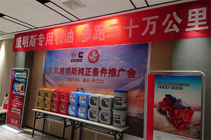 东风康明斯纯正配件油品助力湖北十堰国六品质升级