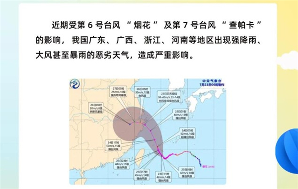 金龙龙悦服务：台风暴雨天气车辆安全使用提醒