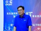 图片东风康明斯发动机有限公司常务副总经理黄海涛