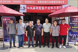 三线并行！东风康明斯客户关怀万里行活动温暖延续