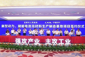 重磅！宁德时代将在宜春建设新型锂电池生产项目