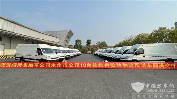 动力澎湃大肚量 南京依维柯欧胜批量交付湖南省烟草公司