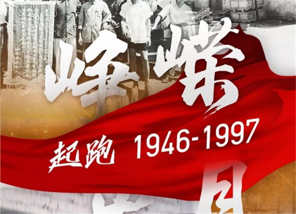 同心同行 再出发！回眸潍柴75载峥嵘岁月