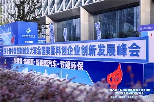 小组第一强势晋级！盘毂动力入围第十届中国创新创业大赛全国总决赛