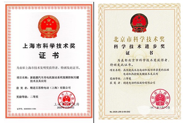 精进电动电控、电机分获上海市技术发明奖、北京市科学技术进步奖