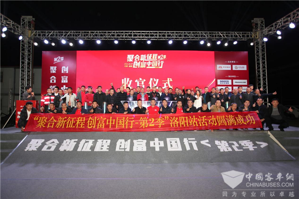 “聚合新征程，创富中国行”三方联合创新活动第二季最终站洛阳收官!