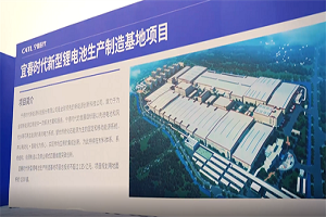 宁德时代投资135亿元建设50GWh新型锂电池生产制造基地项目