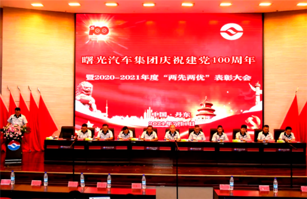 曙光汽车集团：以党建引领发展 以行动履行责任