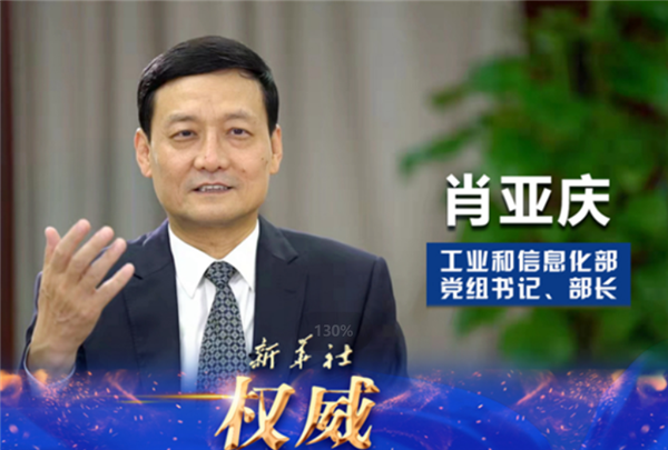 工信部部长肖亚庆：启动公共领域车辆全面电动化城市试点