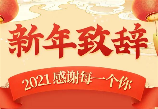 迪耀科技2022新年贺词：心有猛虎 耀世前行！