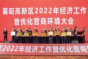 东风德纳车桥荣获襄阳高新区2021年度经济发展突出贡献企业奖