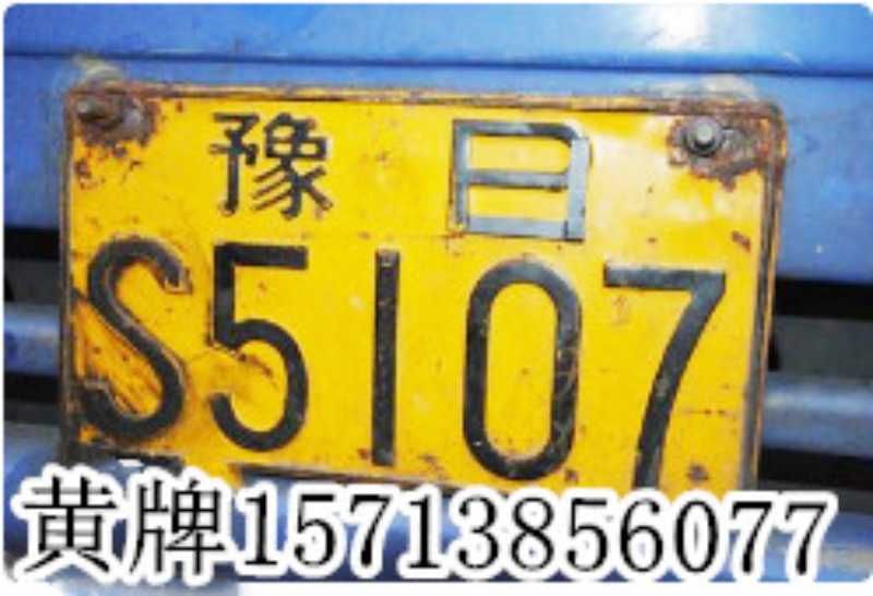 订做车牌批发价格订做车牌批发价格