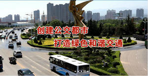 宝鸡市补短板、聚合力 确保“公交都市”创建成功