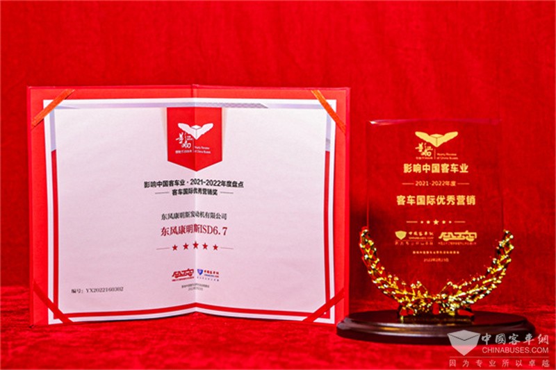 第16届影响中国客车业年度盘点 东风康明斯技术成果载誉而归